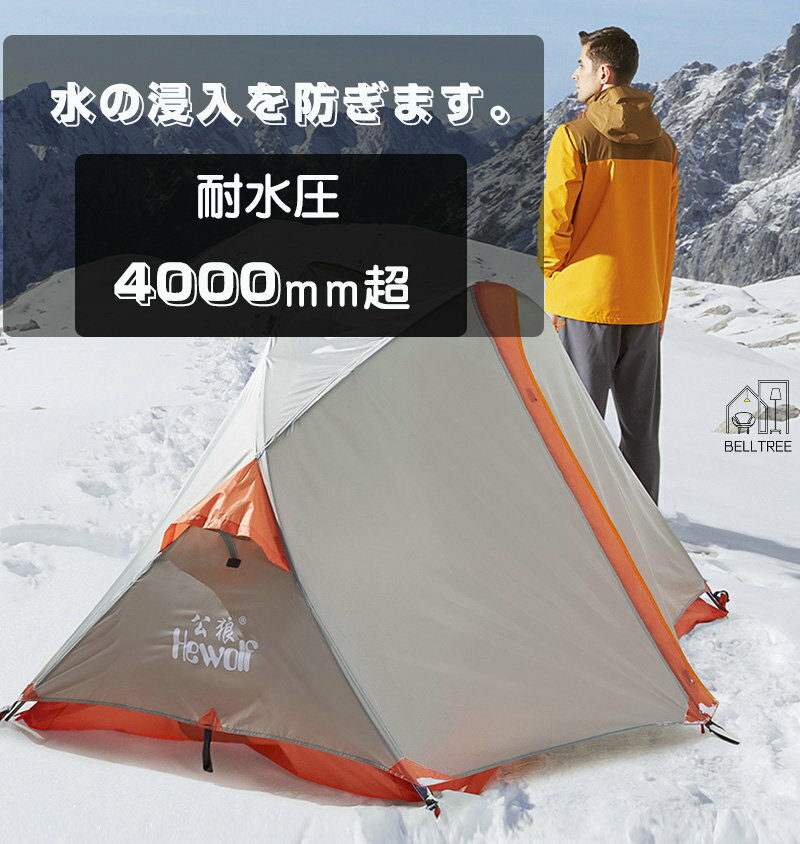 【送料無料】フォーシーズン テント 1人用 軽量 防水 キャンプ アウトドア 登山 シ...