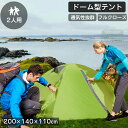 【送料無料】フォーシーズン テント 2人用 軽量 防水 キャンプ アウトドア 登山 シーズン オールシーズン 日よけ 日除け シェード 1人用本格フォーシーズンテント200×140×110CM ダブルウォール 簡単 コンパクト(4)
