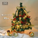 クリスマスツリー 北欧風 卓上 ミニツリー 45cm クリスマスツリー オーナメント クリスマス飾り トナカイ 星飾り テーブル 北欧クリスマスツリー 部屋飾り...