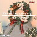 クリスマスリース 35cm ナチュラルリース 玄関 部屋 北欧 ナチュラル 手作り 上品 高級 豪華 おしゃれ 飾り 装飾 かわいい ドア 壁掛け ハンガー デ...