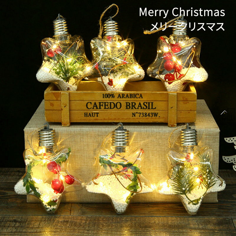 クリスマス ライト 本格3点セット 星 クリスマス 飾り 光る LED ランタン イルミネーションラ ...