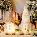 クリスマス 飾り 人形 電飾 電池式 玄関 飾れる サンタクロース 人形 サンタ 飾りつけ オーナメント ぬいぐるみ クリスマス置物 クリスマス雑貨 デコ 窓 ...