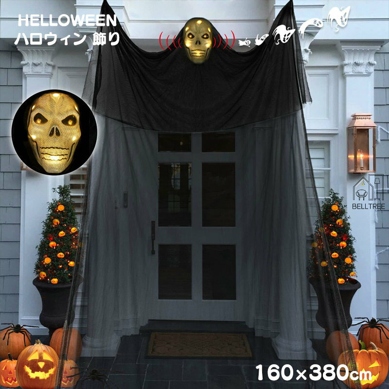 ハロウィン 飾り サウンド コントロール ゴースト 吊り物 吊り飾り ハンギングカーテン スケアリーパンプキン ホラー ハンギング デコレーション 吊り下げ 雑貨 ハロウィーン 装飾品 吊物 halloween 怖い パーティー ガーゼ 飾り付けのサムネイル