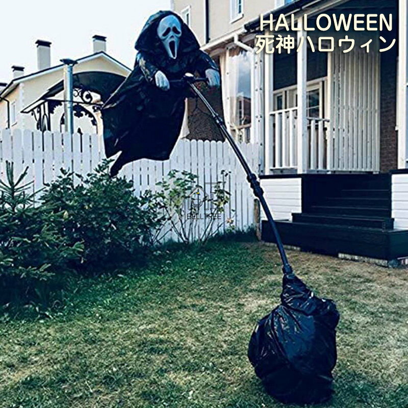 全長270cm 死神 地獄使者 ハロウィン 怖い halloween ハロウィン ハロウィーン デコレーション 装飾品 飾り