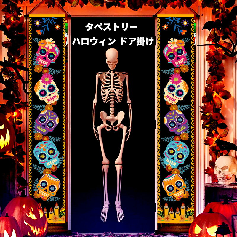 タペストリー ハロウィン ドア掛け イベント パーティー 黒猫 かぼちゃ 装飾 月 ホラー 魔女 ロゴ パンプキン モチーフ おしゃれ ポスター 大きい 絵 壁面 インテリア 布 目隠し 背景布 インスタ映え グッズ ファブリックポスター 部屋 飾りつけ コスプレ オンライン ホーム