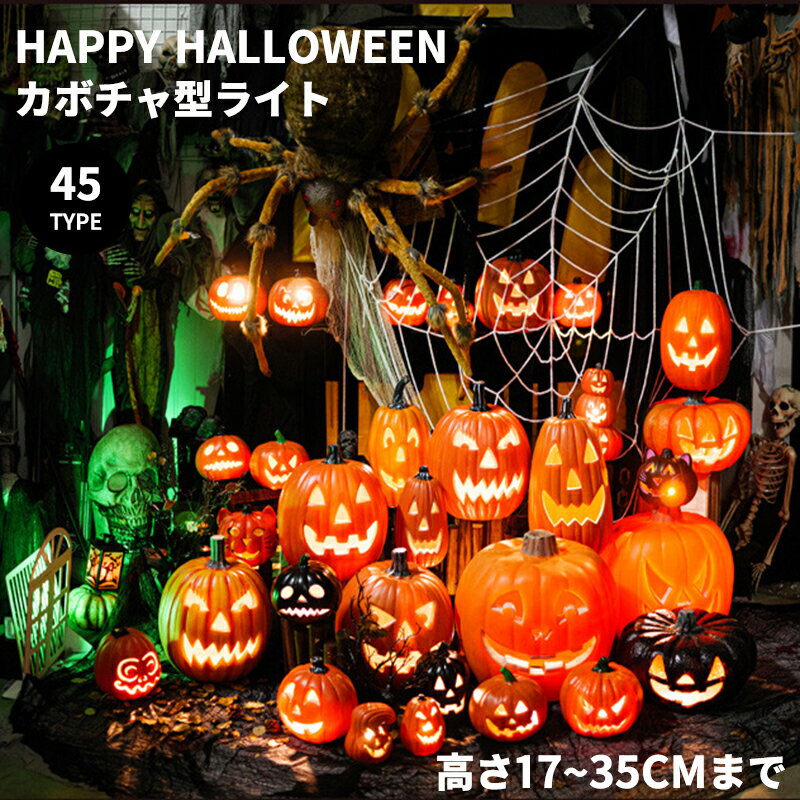 ハロウィン パーティー イベント 飾り 2023 ハロウィン特集 LEDライト カボチャ型ライト ハロウィン かぼちゃ ホーム ハロウィン LEDライト カボチャ型ライト ハロウィン Halloween 飾り かぼちゃ ホーム デコレーショ ライト インテリア ジャックオーランタン パンプキン