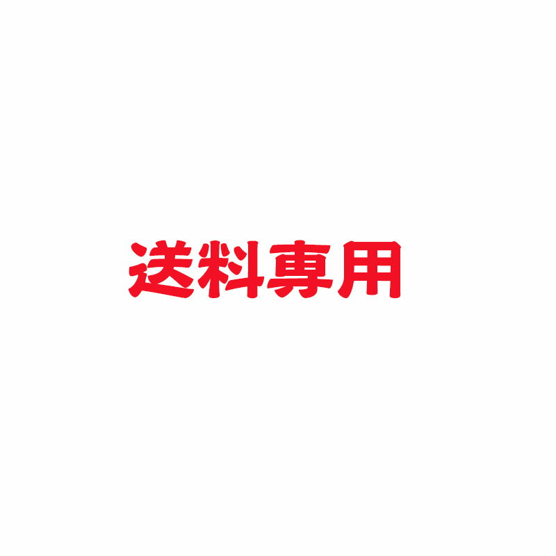 Rakuten - お客様都合による交換 再発送手数料1商品につき2390円