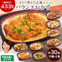 冷凍弁当 健康 冷凍 弁当 おかず 惣菜 詰め合わせ いろどり一菜お試しセット 15種類 管理栄養士監修 おかずセット 惣菜セット 簡単 時短 保存 バランス カロリー 塩分 レンジ 30食 【7560円(税込)以上で送料無料】