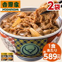 吉野家 牛丼の具 冷凍 120g 2袋 1食あたり 約589円 食品 おかず レンジ 簡単 お手軽 調理 ストック 【7560円(税込)以上で送料無料】