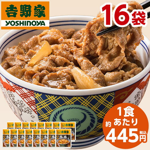 吉野家 牛丼の具 冷凍 120g 16袋 1食あたり 445円 食品 おかず レンジ 簡単 お手軽 調理 ストック【7560円(税込)以上で送料無料】 1