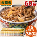 ＼4/25限定先着クーポン＆最大100%ポイントバック／ 吉野家 牛丼の具 冷凍 120g 60袋 