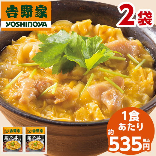 吉野家 親子丼の具 冷凍 120g 2袋 1食あたり 約535円 食品 おかず レンジ 簡単 お手軽 調理 ストック 【7560円(税込)以上で送料無料】