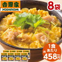 吉野家 親子丼の具 冷凍 120g 8袋 1食あたり 約458円 