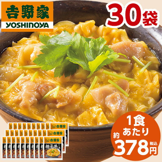 吉野家 どんぶり 親子丼の具 冷凍 120g 30袋 1食あたり 約378円 食品 おかず レンジ 簡単 お手軽 調理 ストック 【7560円 税込 以上で送料無料】