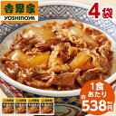  吉野家 牛焼肉丼の具 冷凍 120g 4袋 1食あたり 約538円 食品 おかず レンジ 簡単 お手軽 調理 ストック 