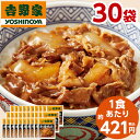 ＼4/25限定先着クーポン＆最大100%ポイントバック／ 吉野家 牛焼肉丼の具 冷凍 120g 30袋 1食あたり 約421円 食品 おかず レンジ 簡単 お手軽 調理 ストック 【7560円(税込)以上で送料無料】