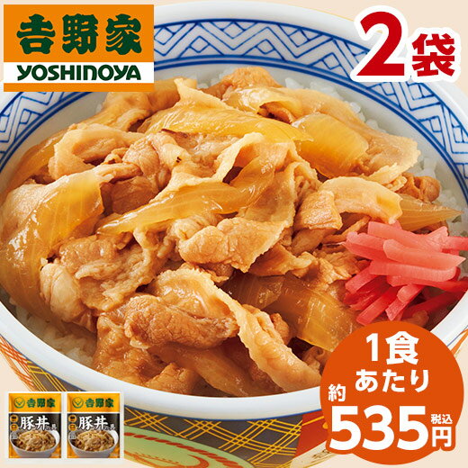 【5/10限定！最大100％ポイントバック】 吉野家 豚丼の具 冷凍 120g 2袋 1食あたり 約535円 食品 おかず レンジ 簡単 お手軽 調理 ストック 【7560円(税込)以上で送料無料】 1