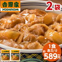 ＼4/25限定先着クーポン＆最大100%ポイントバック／ 吉野家 豚しょうが焼きの具 冷凍 120g 2袋 1食あたり 約589円 食品 おかず レンジ 簡単 お手軽 【7560円(税込)以上で送料無料】