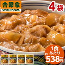 ＼4/25限定先着クーポン＆最大100%ポイントバック／ 吉野家 豚しょうが焼きの具 冷凍 120g 4袋 1食あたり 約538円 食品 おかず レンジ 簡単 お手軽 調理 【7560円(税込)以上で送料無料】