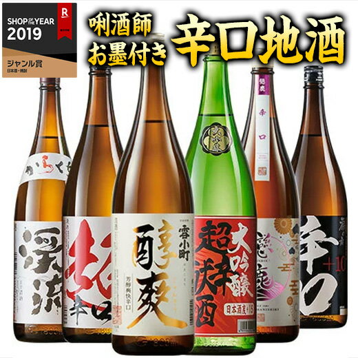 日本酒 父の日 1800 普通酒 利酒師が選ぶ 辛口 地酒 