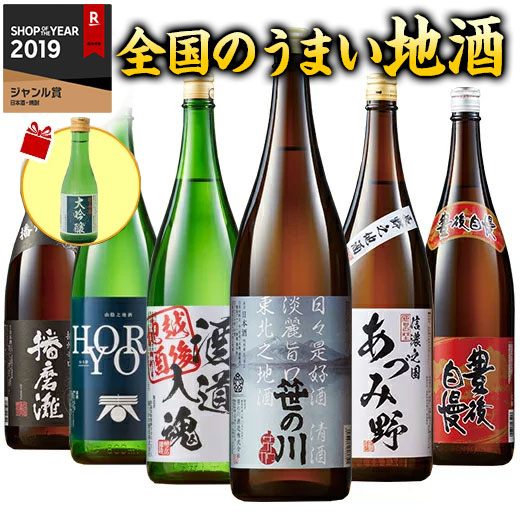 地酒 日本酒 父の日 飲み比べ 飲み比べセット 普通酒 特割 全国 地酒 ギフト お酒 一升瓶 6本組 1800ml 酒 誕生日 プレゼント 父親 お父さん お祝い 内祝い 男性 人気 家飲み 宅飲み 飲みくらべ 送料無料【7560円(税込)以上で送料無料】