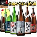 日本酒 飲み比べ 飲み比べセット 普通酒 特割 全国 地酒 ギフト お酒 一升瓶 6本組 1800ml 酒 誕生日 プレゼント 父親 お父さん お祝い 内祝い 男性 人気 家飲み 宅飲み 飲みくらべ 送料無料【7560円(税込)以上で送料無料】