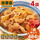 吉野家 豚丼の具 冷凍 120g 4袋 食品 おかず レンジ 簡単 お手軽 調理 ストック 【7560円(税込)以上で送料無料】