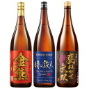 楽天ベルーナグルメショッピング【5/5限定！最大100％ポイントバック】 酒 焼酎 父の日 芋焼酎 麦焼酎 米焼酎 ギフト 飲み比べセット 九州 三蔵 長期熟成 芋・麦・米焼酎 飲みくらべ 一升瓶 3本組 2024【7560円（税込）以上で送料無料】