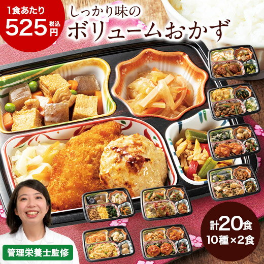 冷凍弁当 健康 おかず 冷凍 食品 おふくろ御膳 Eセット 20食分 10種×2食 弁当 簡単 時短 栄養 保存 バランス ストック レンジ 【7560円(税込)以上で送料無料】のサムネイル