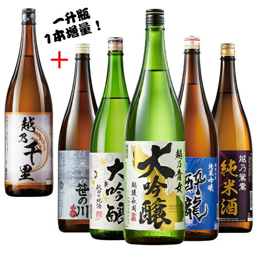 日本酒 父の日 お酒 大吟醸酒 純米吟醸酒 純米酒 普通酒 