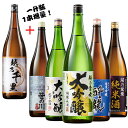 日本酒 お酒 大吟醸酒 純米吟醸酒 純米酒 普通酒 新潟 東北 地酒 一升瓶 5本組 +1本増量 セット 第3弾 1800ml ギフト プレゼント 2025 【7560円(税込)以上で送料無料】