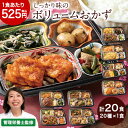 冷凍弁当 健康 おかず 冷凍 食品 しっかり味 ボリューム おかず 20食分 20種×1食 弁当 簡単 時短 栄養 保存 ストック レンジ 【7560円(税込)...