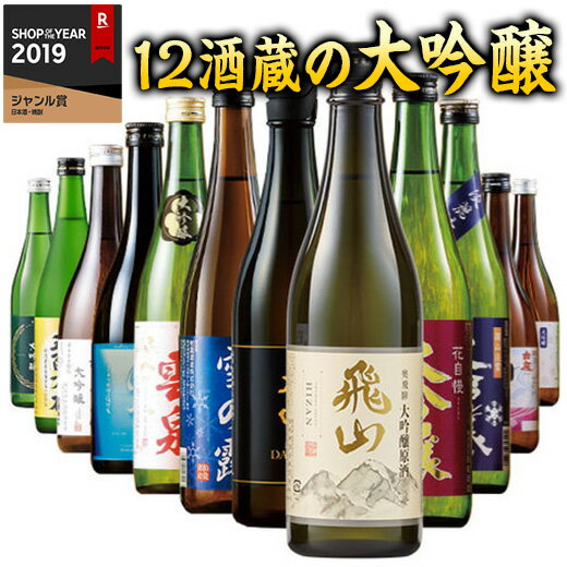 楽天市場】日本酒 飲み比べセット 12本の通販 楽天市場】日本酒 飲み比べセット 12本の通販