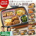 冷凍弁当 健康 おかず 冷凍 食品 ほほえみ御膳 第2弾 10食 14食 20食 送料無料 弁当 簡単 時短 塩分 カロリー 栄養 保存 バランス ストック レ...
