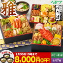 おせち 早割 予約 2026 おせち料理 冷凍 3人前 4人前 京料理はり清 監修おせち 雅 和風 三段重 全47種 和 プレゼント付 12月29日お届け 【送料無料】