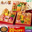 おせち 早割 予約 2026 おせち料理 牛肉 豚肉 鶏肉 鴨肉 冷凍 朱の饗 肉三段重 全38種 2人前 3人前 プレゼント付 12月29日お届け 【送料無料...