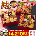 おせち 早割 予約 2026 おせち料理 冷凍 2人前 3人前 結 三段重 全46種 1個 2個 松前漬2種 もつ鍋と棒寿司3種 セット 和風 プレゼント付 1...