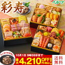 おせち 早割 予約 2026 おせち料理 冷凍 2人前 3人前 洋風 和風 中華 冷凍 お節 御節 彩寿 三段重 全46種 1個 2個 松前漬2種 もつ鍋と棒寿...