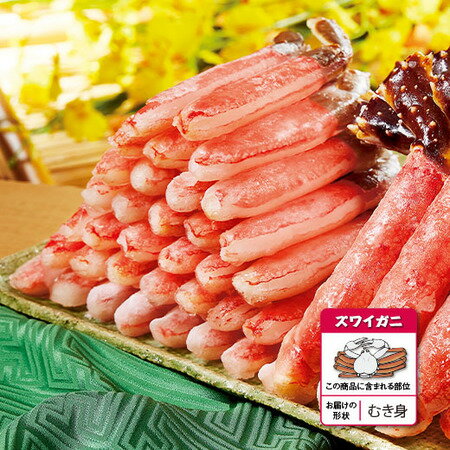＼11月限定最大100％ポイントバック／ かに カニ 蟹 殻剥き ズワイガニ 脚 300g 冷凍 お歳暮 2025 2026..