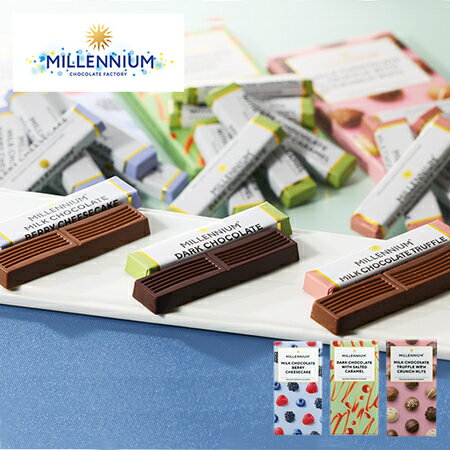 ＼11月限定最大100％ポイントバック／ バレンタインデー 2026 人気 チョコ ギフト チョコレート ミレニアム バー 3種 セット 4-7日前後お届け 【送料無料】