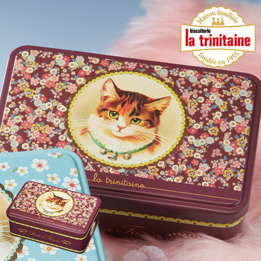 ホワイトデー 2025 人気 スイーツ ギフト 焼き菓子 ラ・トリ二テーヌ 三毛猫 1缶 【送料無料】のサムネイル