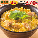 吉野家　親子丼の具 4袋【7，000円（税抜）以上で送料無料】