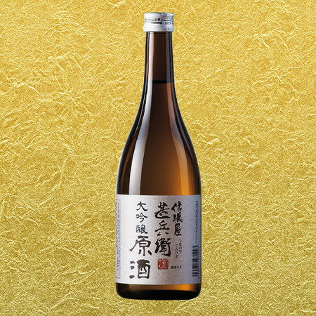 日本酒 父の日 大吟醸酒 信濃屋甚兵衛 大吟醸原酒 720ml【7560円(税込)以上で送料無料】