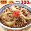 1食あたり約300円(税抜) 吉野家牛丼の具30袋 送料無料 牛丼の具 冷凍 人気