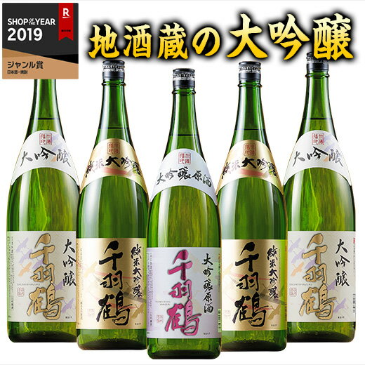 日本酒 父の日 大吟醸酒 特割 地酒蔵 大吟醸 飲み比べセット 2024 一升瓶 5本組 名城酒造 送料無料 56％オフ 一升瓶 1800ml【7560円(税込)以上で送料無料】