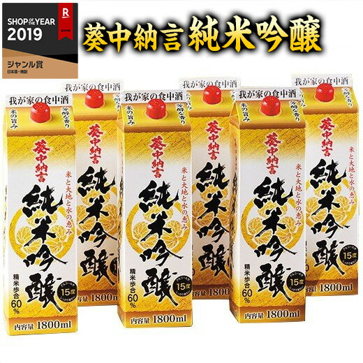 日本酒 父の日 1800 葵（あおい）中納言 純米吟醸 1.8L パック 6本組 パック酒 送料無料 1800ml【7560円(税込)以上で送料無料】