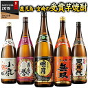 焼酎飲み比べセット 【5/5限定！最大100％ポイントバック】 芋焼酎 焼酎 父の日 飲み比べセット 2024 鹿児島 宮崎 1800ml 5本 プレゼント ギフト お酒 送料無料 一升瓶【7560円(税込)以上で送料無料】