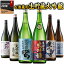 【12/4-12/11★最大100%ポイントバック】 日本酒 大吟醸酒 特割 6酒蔵 生貯蔵 大吟醸 飲み比べセット 2023 一升瓶 1800ml 6本 約52%オフ お酒 送料無料 誕生日 プレゼント 父親 お祝い 内祝い 退職祝い 敬老の日 男性 人気 ギフト お中元 家飲み【7560円以上で送料無料】 14,289円