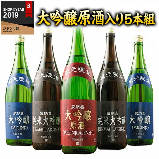 日本酒 地酒蔵 大吟醸 飲み比べセット 2022 一升瓶 5本組 下関酒造 大吟醸 送料無料 お酒 日本酒 一升瓶 1800ml【7560円(税込)以上で送料無料】