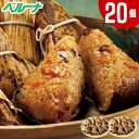 中華ちまき 【7560円(税込)以上で送料無料】